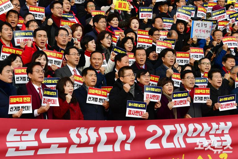 자유한국당 공수처법 선거법 날치기 저지 규탄대회