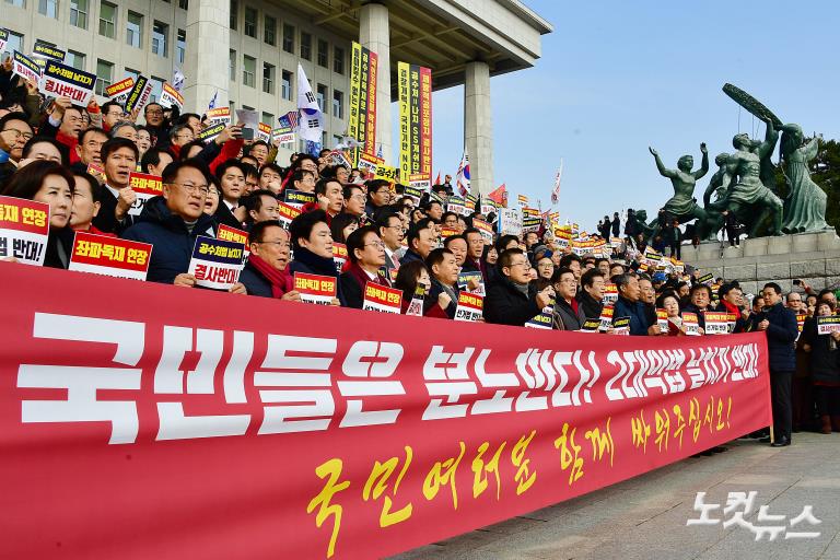 자유한국당 공수처법 선거법 날치기 저지 규탄대회