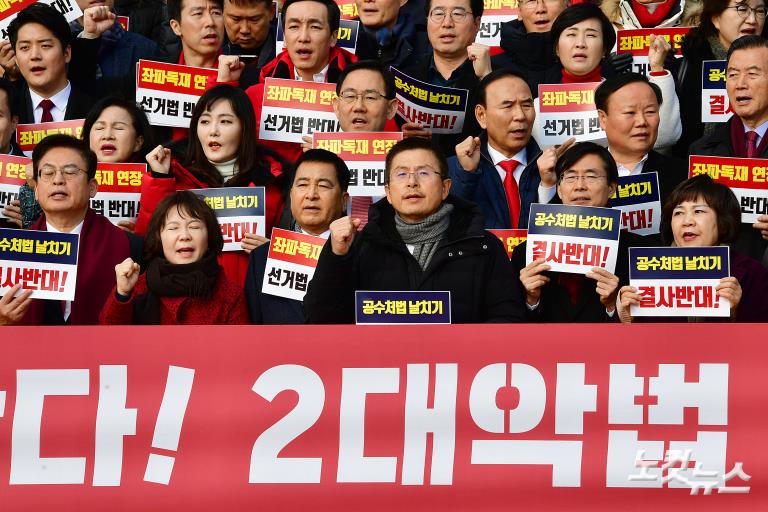 자유한국당 공수처법 선거법 날치기 저지 규탄대회