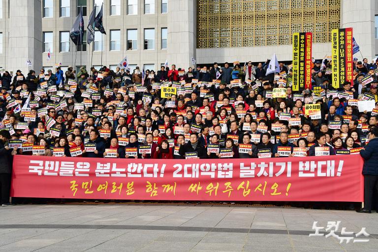 자유한국당 공수처법 선거법 날치기 저지 규탄대회