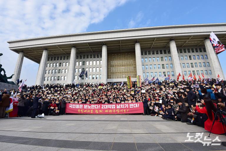 자유한국당 공수처법 선거법 날치기 저지 규탄대회