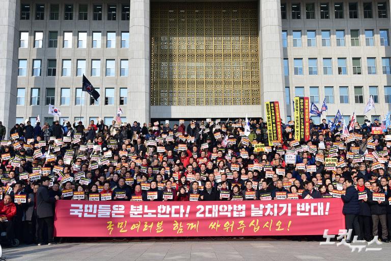 자유한국당 공수처법 선거법 날치기 저지 규탄대회