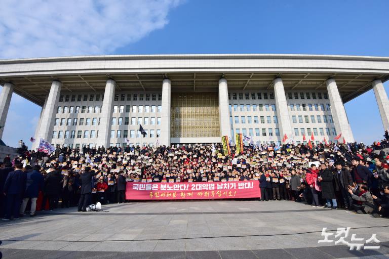자유한국당 공수처법 선거법 날치기 저지 규탄대회