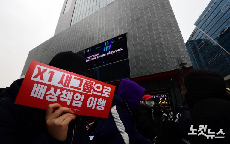 엑스원 새그룹 결성 촉구