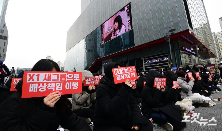 엑스원 새그룹 결성 촉구