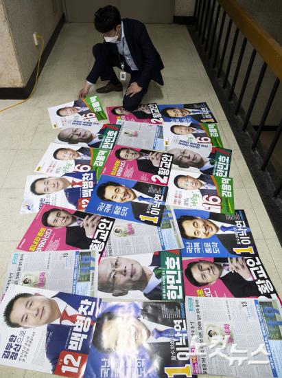 4.15총선 선거 벽보 점검