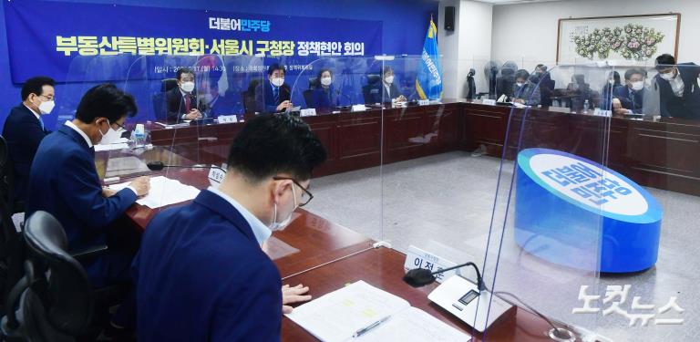더불어민주당 부동산특위-서울시 구청장 정책현안 회의