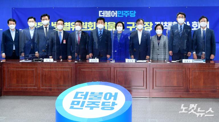 더불어민주당 부동산특위-서울시 구청장 정책현안 회의