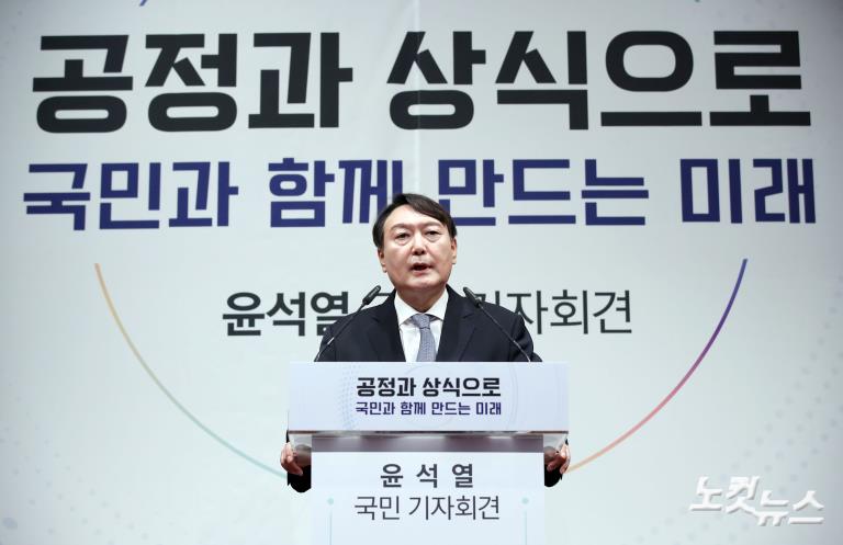 윤석열 대선 출마선언