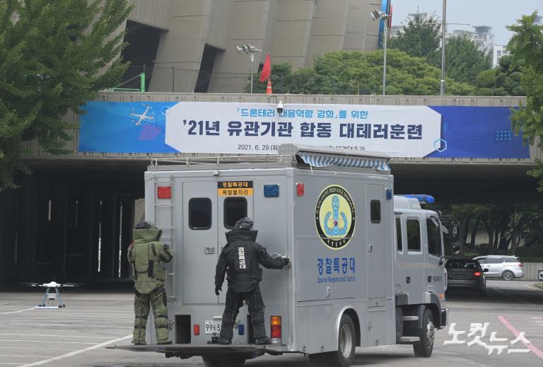 '드론테러' 막아라... 대테러 합동훈련