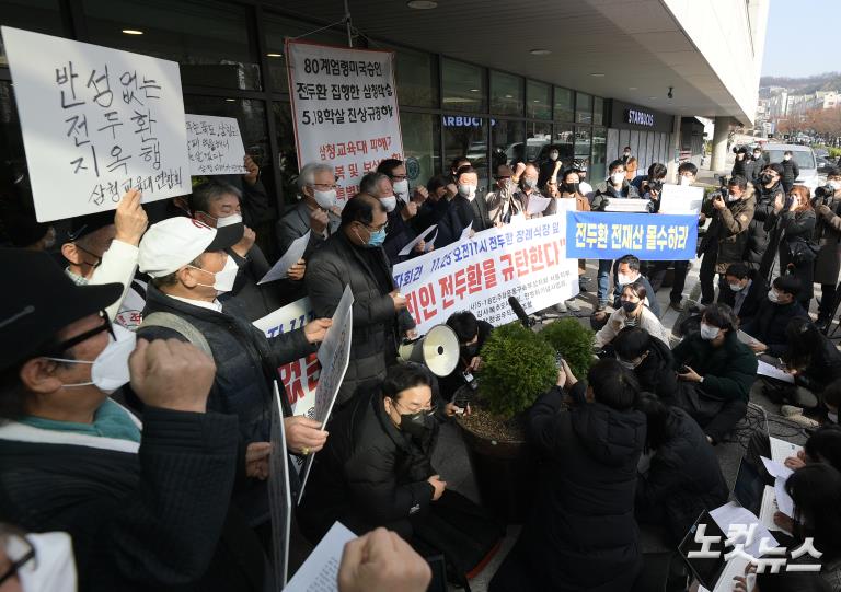 5공 피해자 11개 단체 전두환 규탄 기자회견