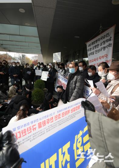 5공 피해자 11개 단체 전두환 규탄 기자회견