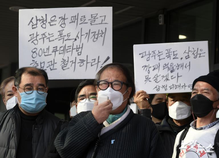 5공 피해자 11개 단체 전두환 규탄 기자회견