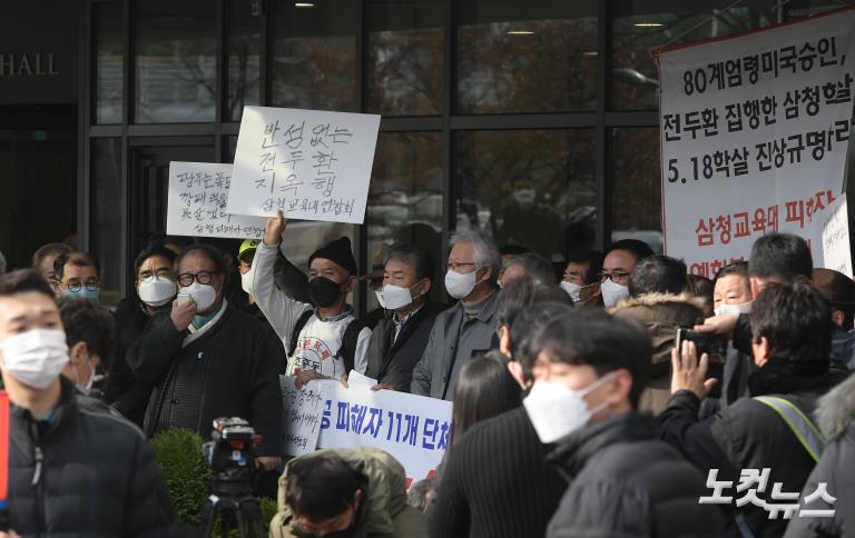 5공 피해자 11개 단체 전두환 규탄 기자회견