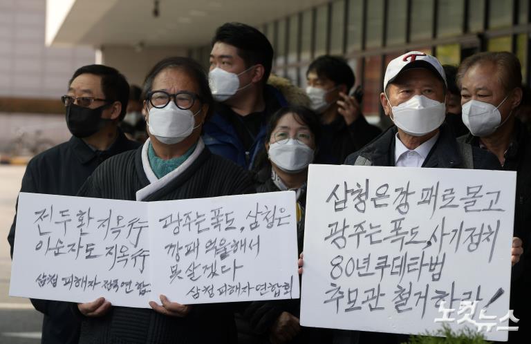 5공 피해자 11개 단체 전두환 규탄 기자회견