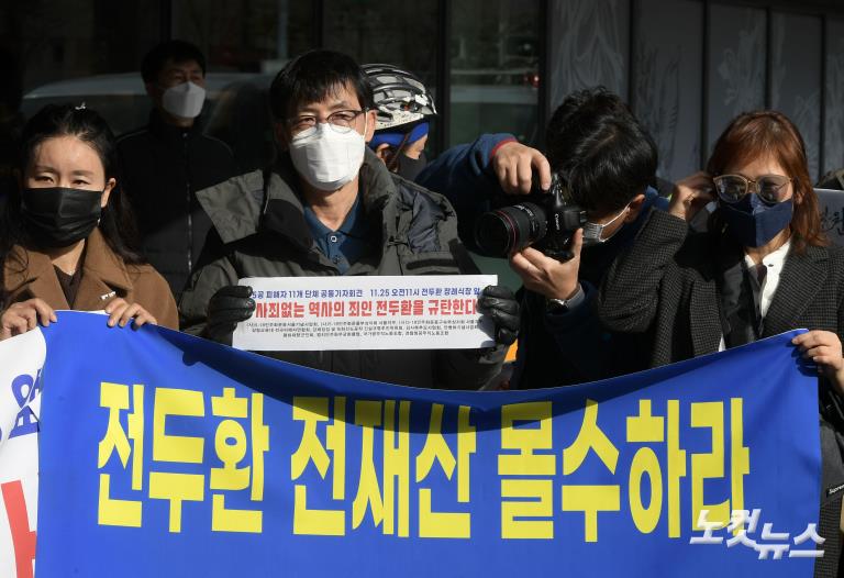 5공 피해자 11개 단체 전두환 규탄 기자회견