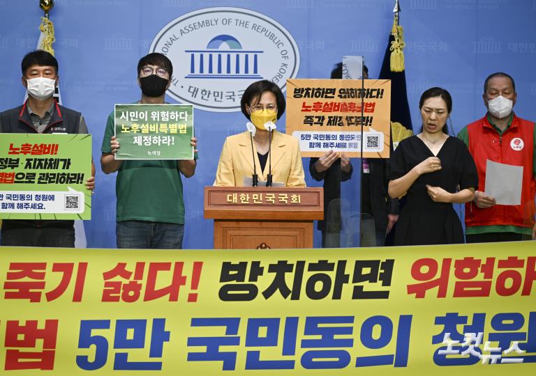 노후설비특별법 제정 국민동의 청원 기자회견
