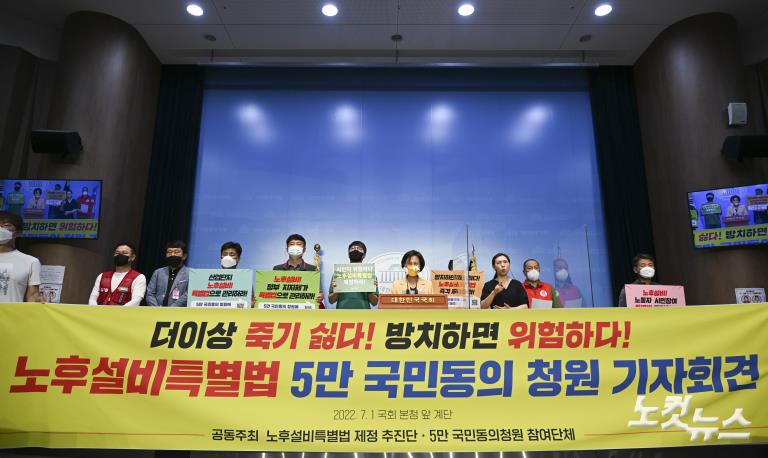 노후설비특별법 제정 국민동의 청원 기자회견