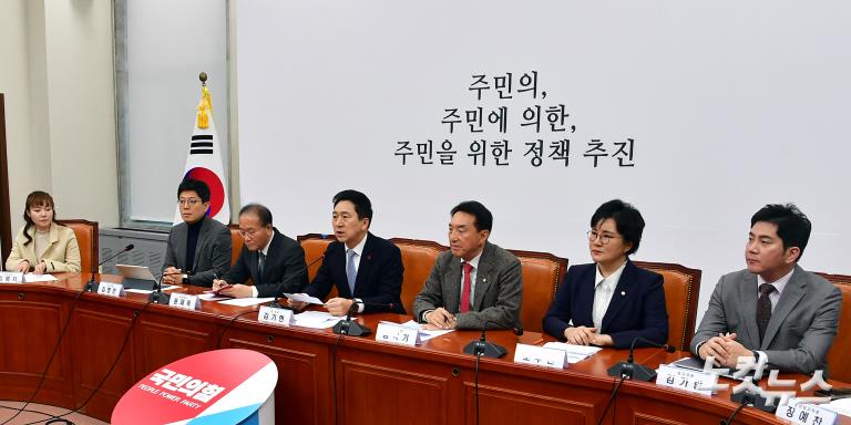 국민의힘 최고위원회의