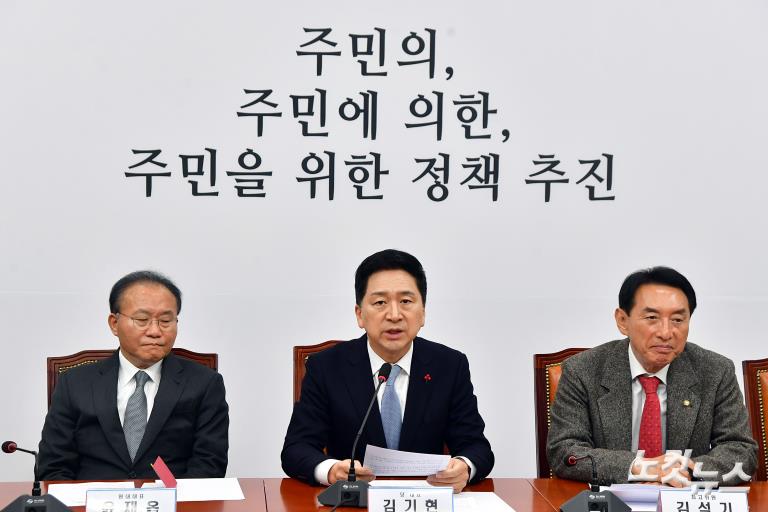 국민의힘 최고위원회의