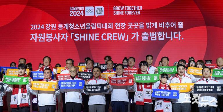 2024 강원 동계청소년동계올림픽 자원봉사자 발대식