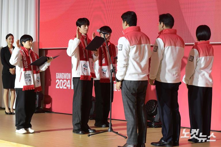 2024 강원 동계청소년동계올림픽 자원봉사자 발대식