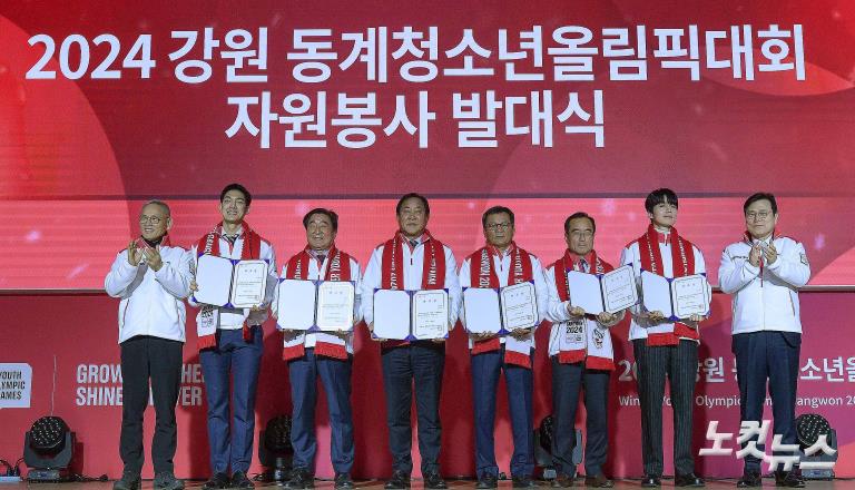 2024 강원 동계청소년동계올림픽 자원봉사자 발대식