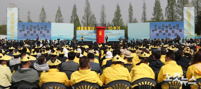 세월호 참사 10주기 기억식