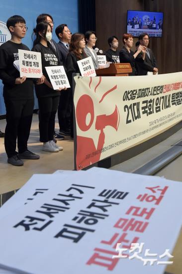 야3당-피해자-시민단체 전세사기특별법개정 촉구 기자회견
