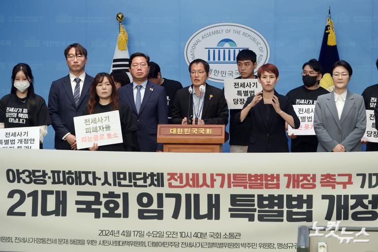 야3당-피해자-시민단체 전세사기특별법개정 촉구 기자회견
