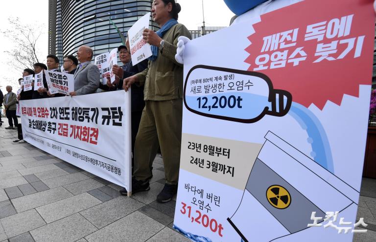 후쿠시마 핵오염수 2차 연도 해양투기 규탄