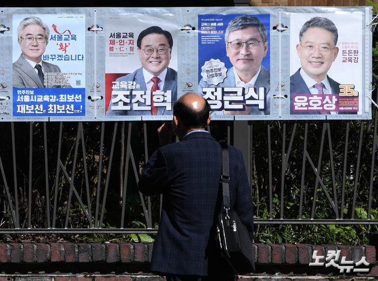 서울시교육감 보궐선거 후보자 벽보