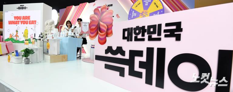 신세계그룹 열흘간 '쓱데이' 개최