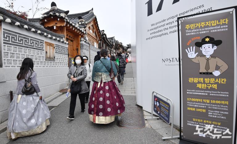 '관광객 몸살' 북촌한옥마을, 통행 시간 제한