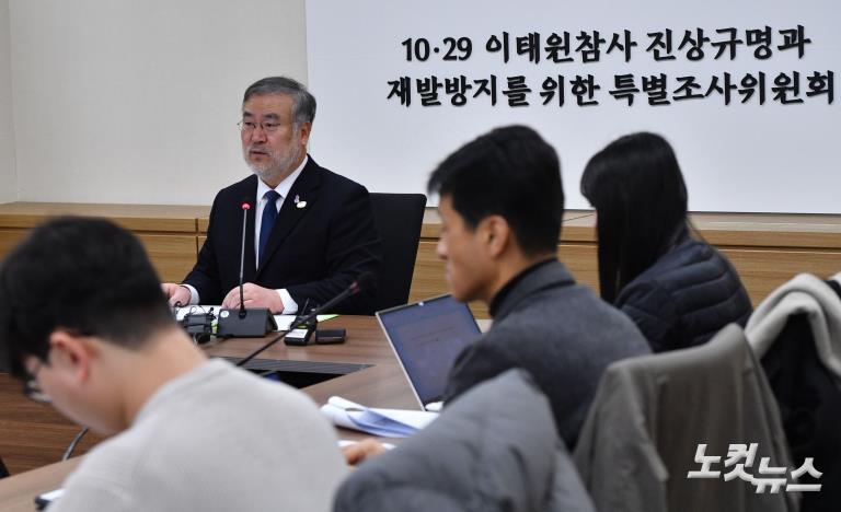 이태원 참사 특별조사위원회 출범 100일 기자간담회