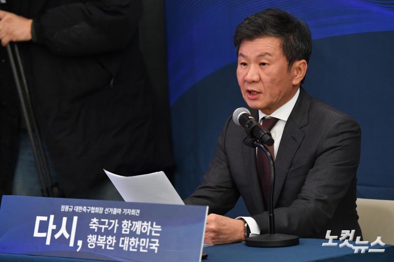 4선 도전하는 정몽규 대한축구협회장