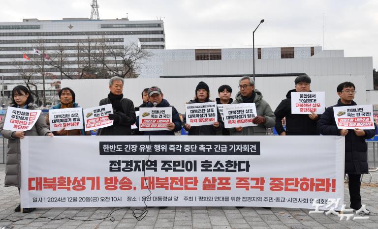 한반도 긴장 유발 행위 즉각 중단 촉구 긴급 기자회견