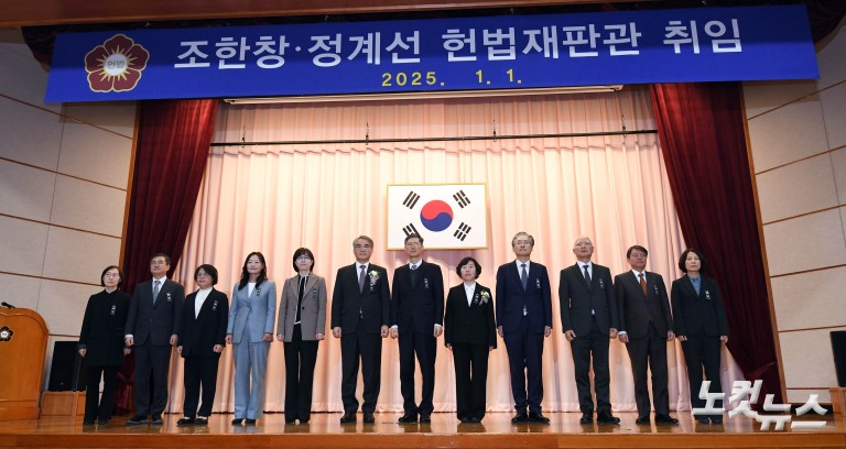 헌법재판소, 8인 체제 가동