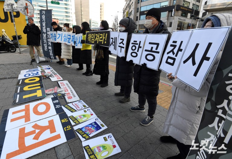 '제주항공·가습기살균제 참사' 애경산업 불매운동