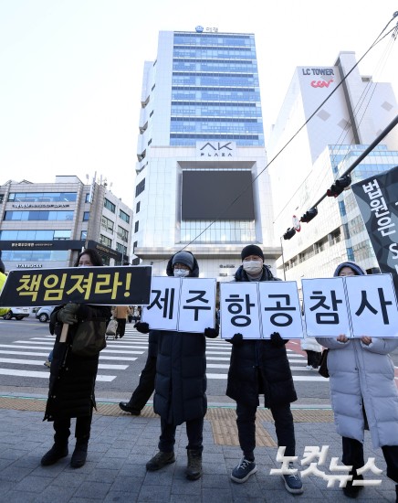 '제주항공·가습기살균제 참사' 애경산업 불매운동