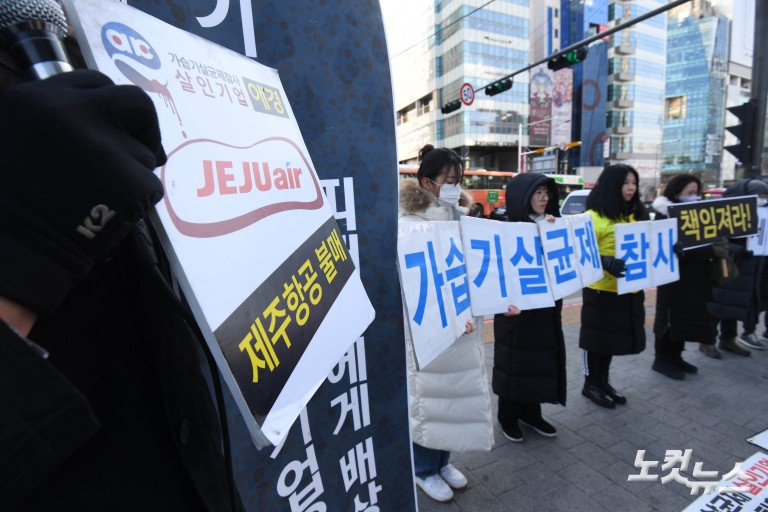 '제주항공·가습기살균제 참사' 애경산업 불매운동