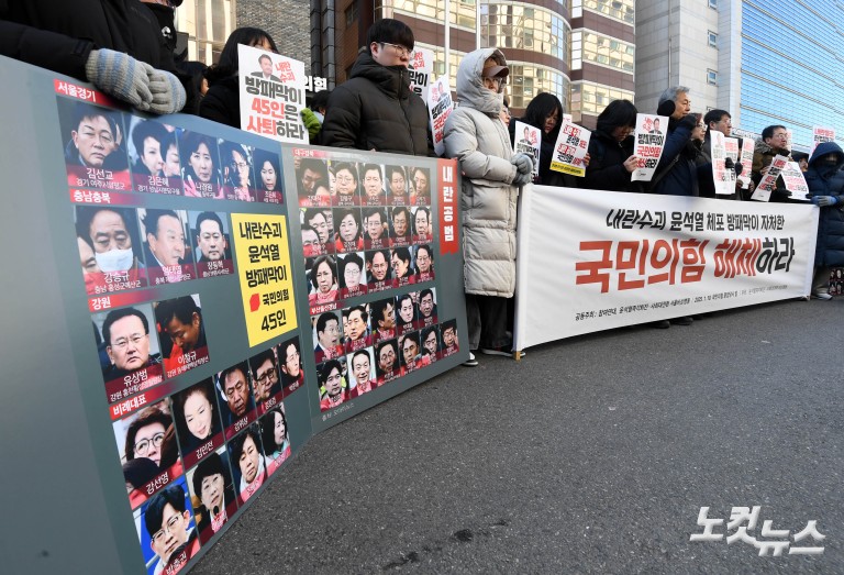 '내란수괴 윤석열 호위대' 국민의힘 해체 및 45명 사퇴 촉구