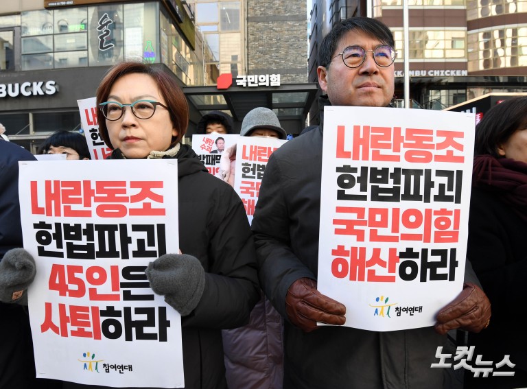 '내란수괴 윤석열 호위대' 국민의힘 해체 및 45명 사퇴 촉구