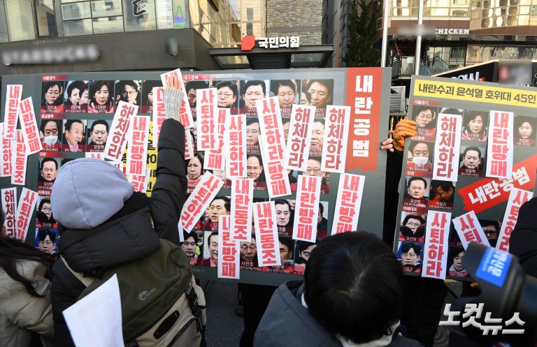 '내란수괴 윤석열 호위대' 국민의힘 해체 및 45명 사퇴 촉구