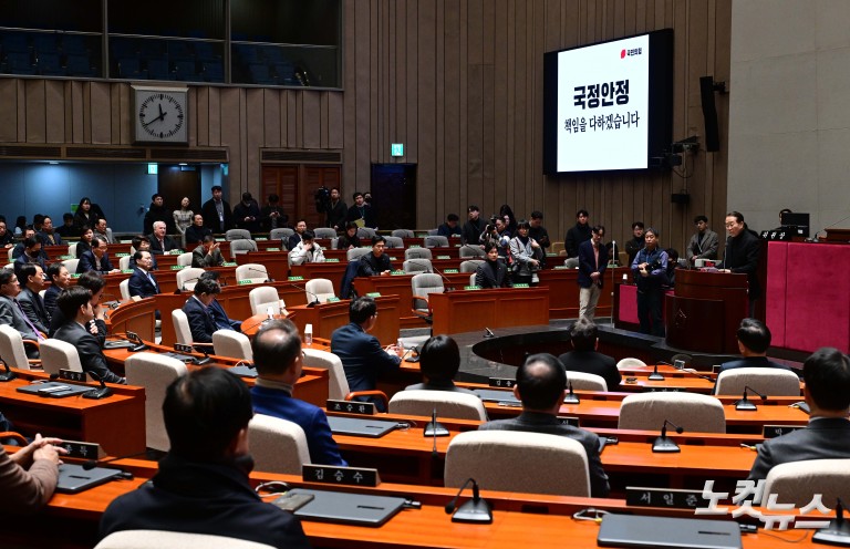 국민의힘 비상 의원총회