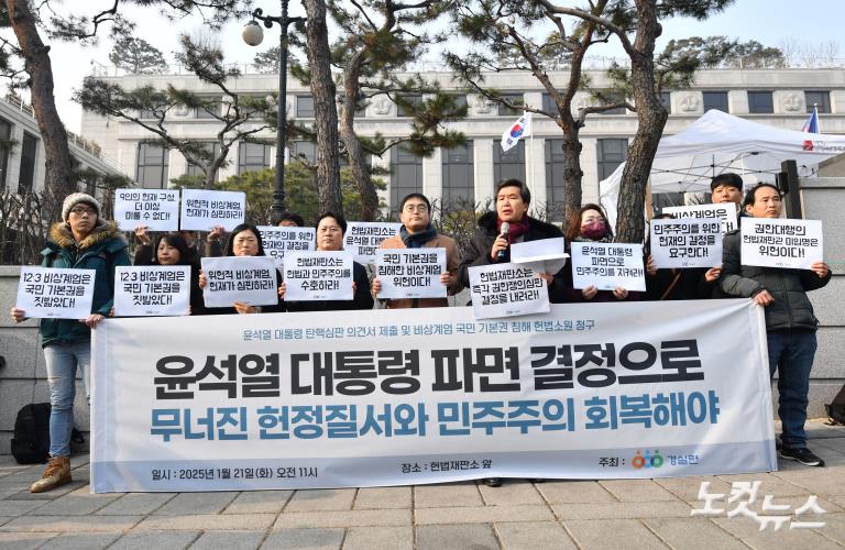 경실련, 대통령 파면 촉구 기자회견