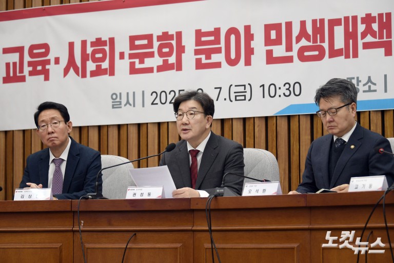 교육·사회·문화 분야 민생대책 점검 당정협의회