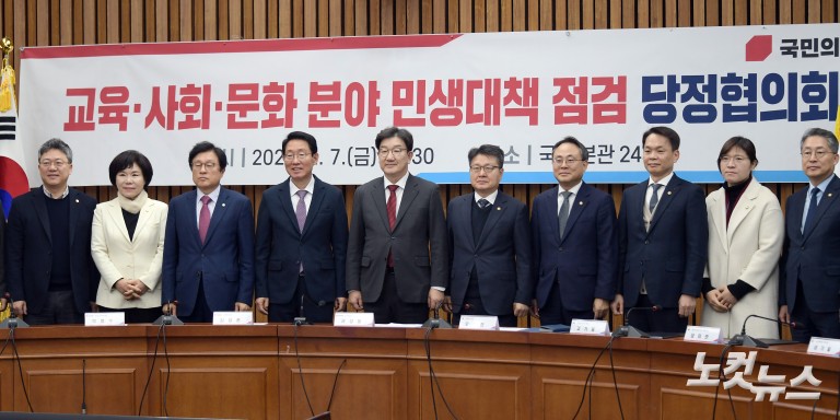 교육·사회·문화 분야 민생대책 점검 당정협의회
