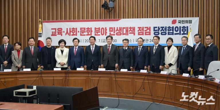 교육·사회·문화 분야 민생대책 점검 당정협의회