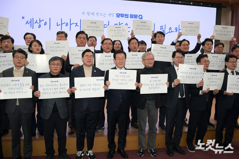 민주당, 다함께 만드는 세상 '모두의질문Q' 출범식